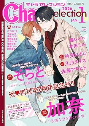 Amazon.co.jp: Chara Selection(キャラ セレクション) 2025年 11月号